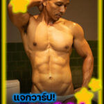 แจกวาร์ป หมวดเอ พีรพันธ์ หนุ่มในเครื่องแบบเสน่ห์แรง แซ่บเกินต้าน