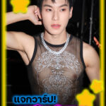 ออฟโรด กันตภณ แจกวาร์ป ไอดอลหนุ่มมาดกวนสายฮายืนหนึ่งโซเชียล