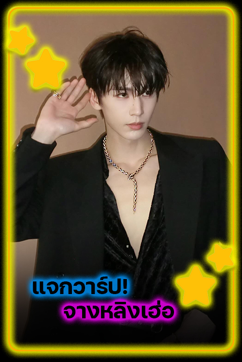 จางหลิงเฮ่อ Zhang Linghe แจกวาร์ป พระเอกล่าหยกหน้าหวานสายแฟนหนุ่มในฝัน