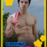 แจกวาร์ป มอส ณัฎฐ์วัฒน์ นายแบบสายแดนซ์หุ่นแน่น MOS56 หล่อแซ่บขยี้โซเชียล