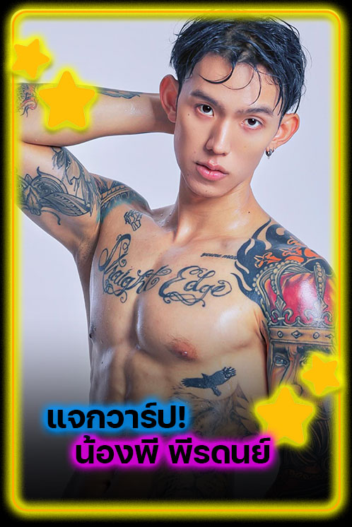 น้องพี พีรดนย์ แจกวาร์ป หนุ่มหุ่นบึ้กไฮบริดโค้ช MST29