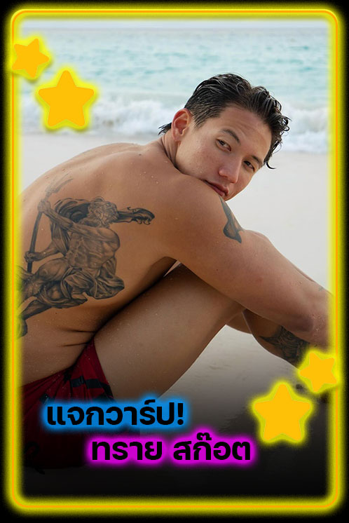 ทราย สก๊อต แจกวาร์ป มนุษย์เงือกนักอนุรักษ์ทะเลคนดัง